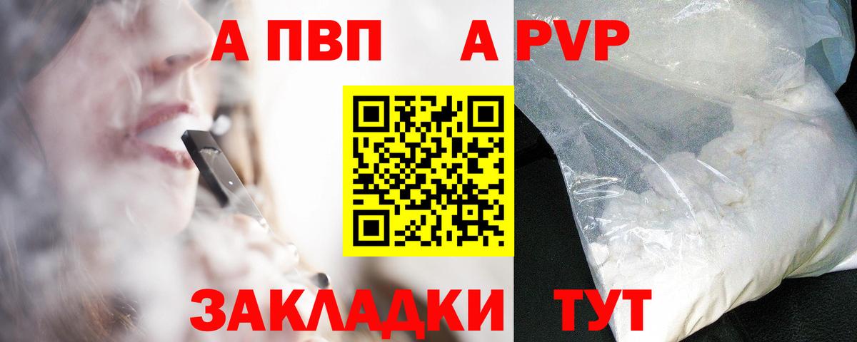 Alpha PVP  A-PVP крисы CK  Вход с VPN  A-PVP Crystall  A-PVP СК КРИС  наркота  Ялуторовск 