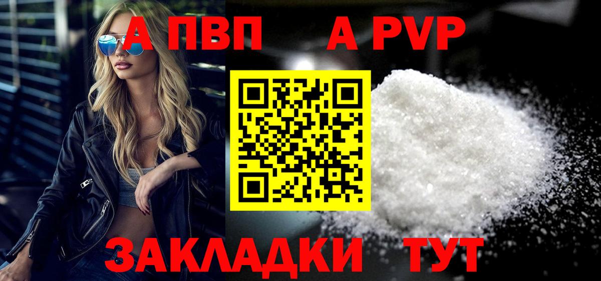 APVP кристаллы Ялуторовск