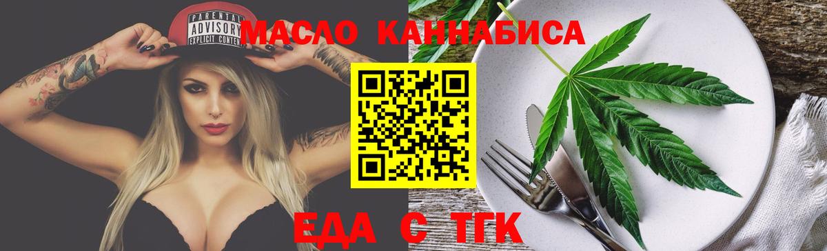 Еда ТГК марихуана Ялуторовск