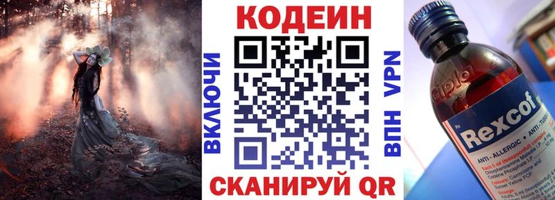 даркнет сайт  Ялуторовск  Кодеин напиток Lean (лин) 