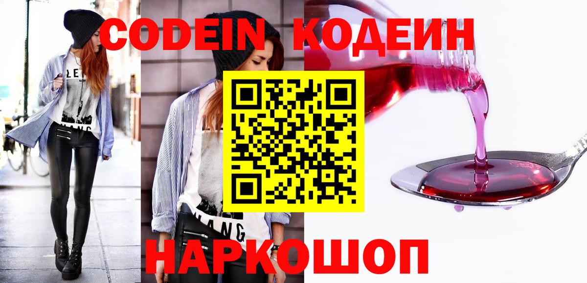 Кодеиновый сироп Lean напиток Lean (лин) Ялуторовск