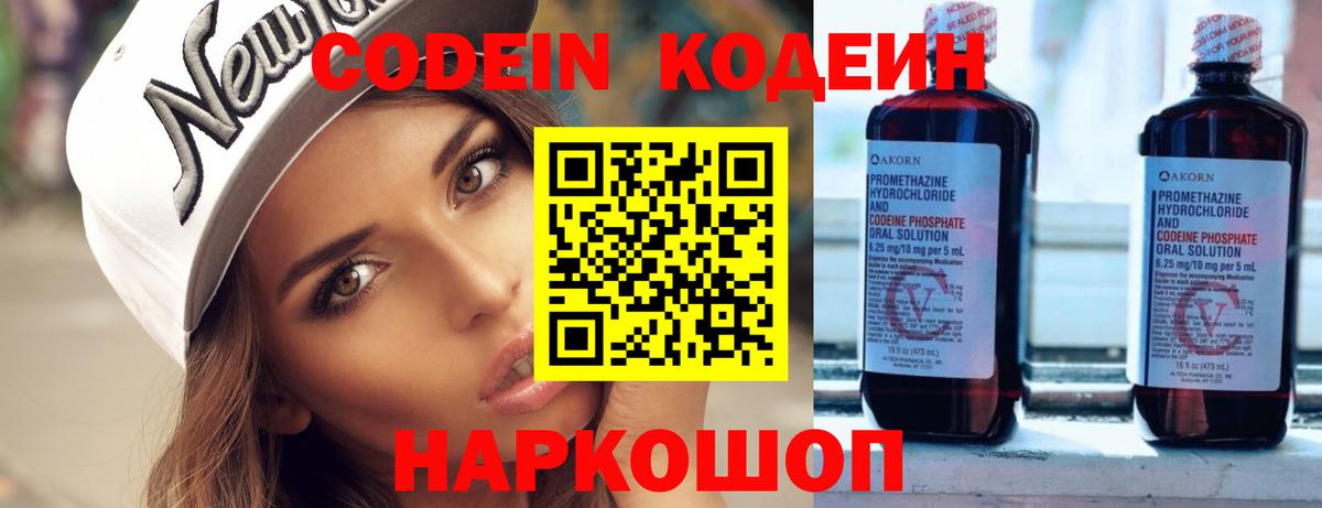 Кодеиновый сироп Lean Purple Drank  Кодеин Purple Drank  Ялуторовск  Вход с VPN 