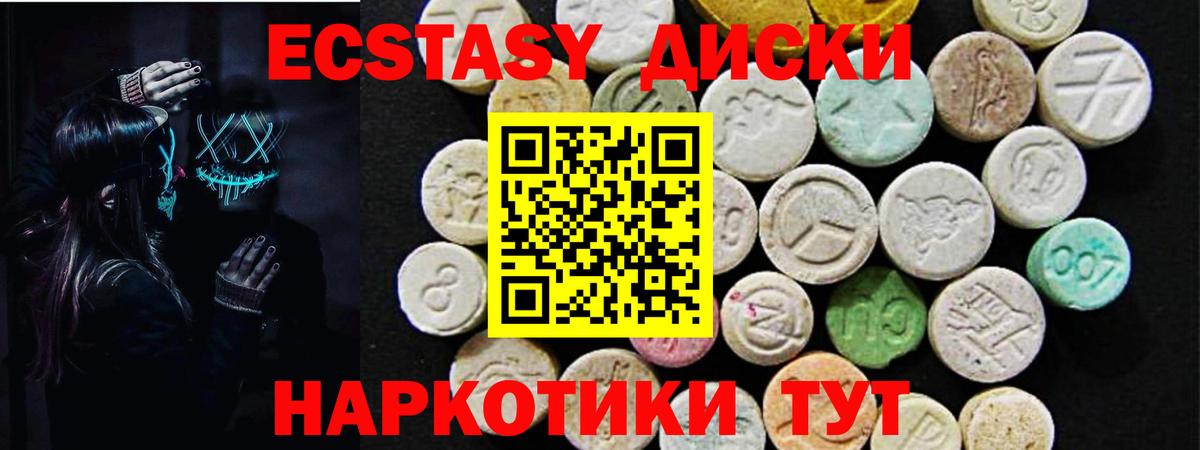 ЭКСТАЗИ 280мг  ЭКСТАЗИ  Ecstasy 280 MDMA  Ялуторовск  Вход с VPN 
