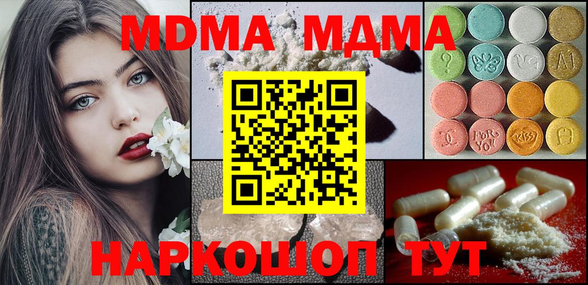 МДМА кристаллы  МДМА кристаллы  Ялуторовск  Вход с VPN 