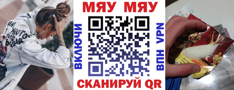 МЕФ мяу мяу  где купить   Ялуторовск 