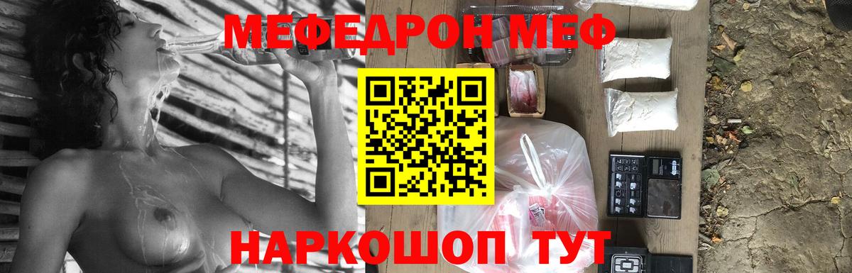 МЕФ  наркотики  Мефедрон 4 MMC  Вход с VPN  Ялуторовск  Меф мяу мяу 