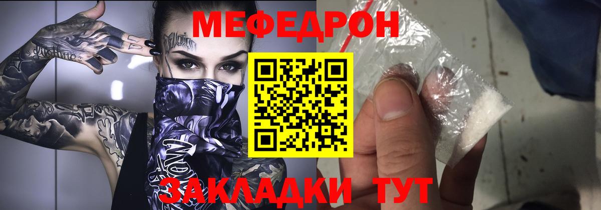 Меф мяу мяу мука Ялуторовск
