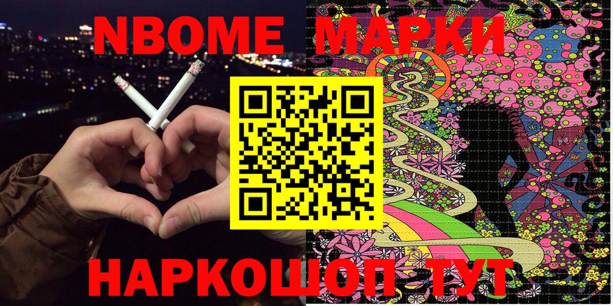 Марки N-bome 1500мкг  Марки N-bome 1500мкг  Ялуторовск  Вход с VPN 